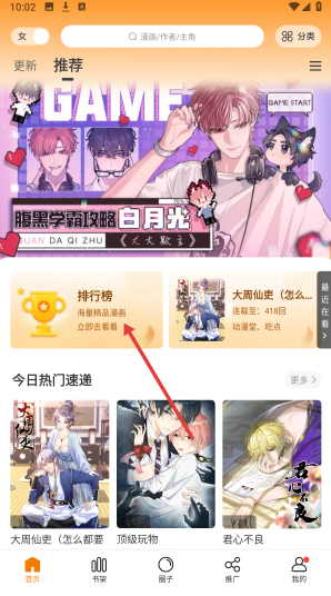 丫丫漫画app排行榜推荐入口