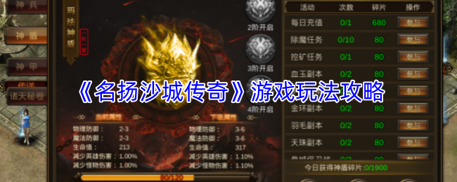 《名扬沙城传奇》游戏玩法攻略