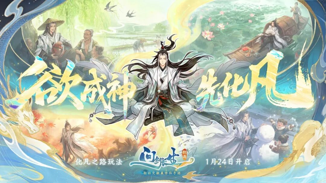 玩法介绍|反转再反转，化凡人生堪比短剧剧情