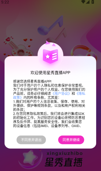 星秀直播app官方正版最新版本下载2024安全安装