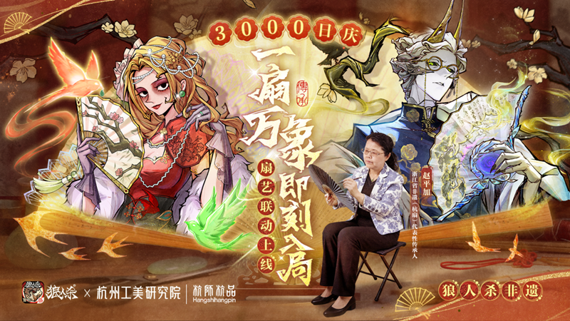 网易狼人杀深入非遗：探访杭州工美研究院│杭师杭品制扇技艺的背后-秀人网 - 网红模特写真大全