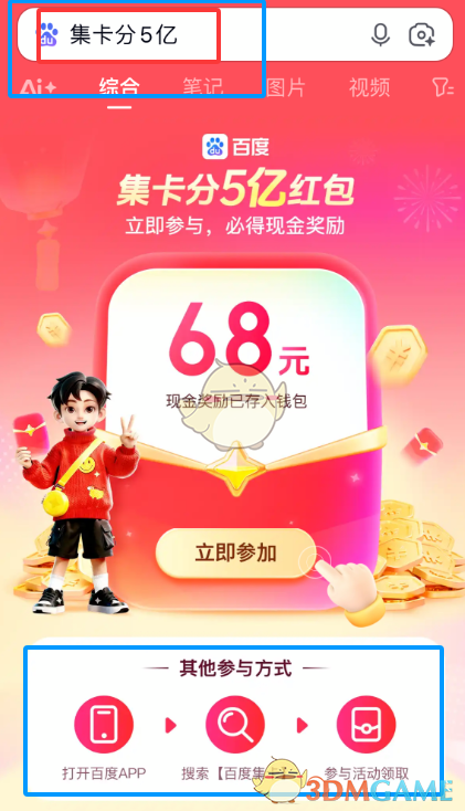 2026百度春节集卡入口