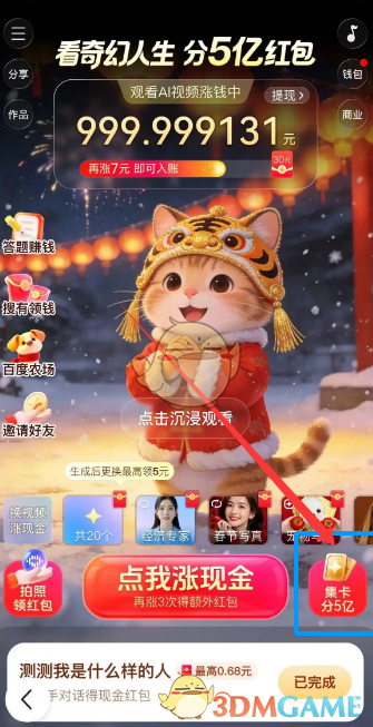 2026百度春节集卡入口