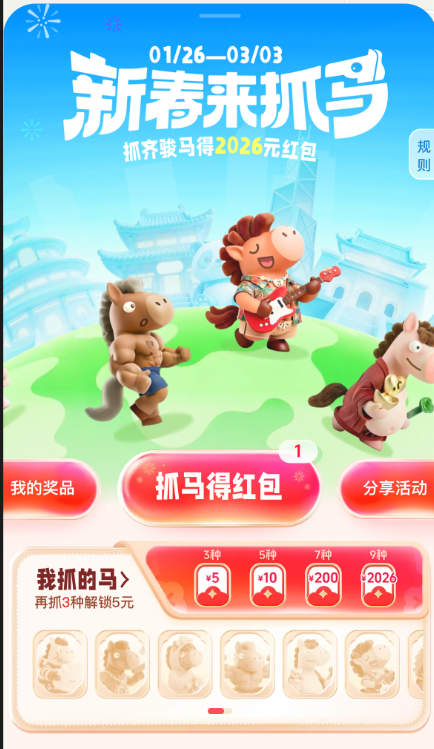 2026抖音新春来抓马活动入口及玩法教程