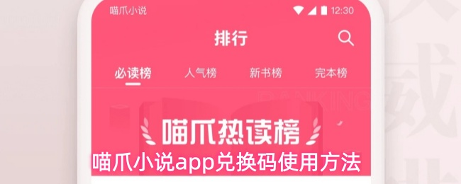 喵爪小说app兑换码使用方法