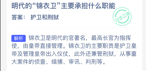 明代的锦衣卫主要承担什么职能