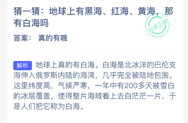 猜一猜地球上有黑海红海黄海那有白海吗