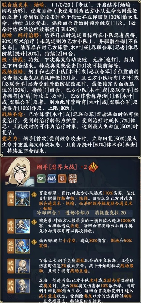 《火影忍者：忍者新世代》全新SS忍纲手[忍界大战]&mdash;&mdash;忍者攻略&阵容推荐！