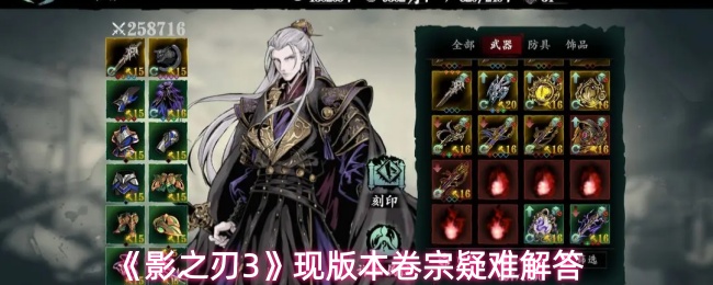 《影之刃3》卷宗玩法解锁方法