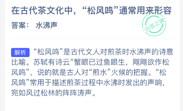 在古代茶文化中松风鸣通常用来形容