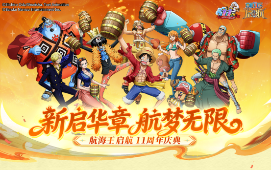 《航海王启航》十一周年庆典开启 UR四皇·红发杰克斯霸气登场-秀人网 - 网红模特写真大全