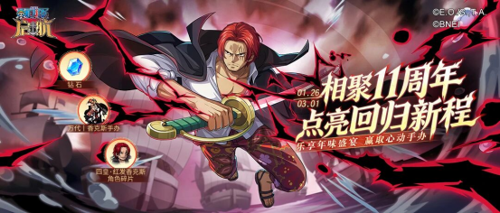 《航海王启航》十一周年庆典开启 UR四皇·红发杰克斯霸气登场