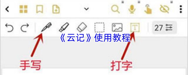 《云记》使用教程