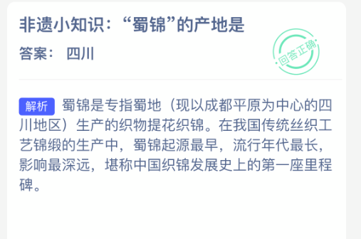 非遗小知识蜀锦的产地是