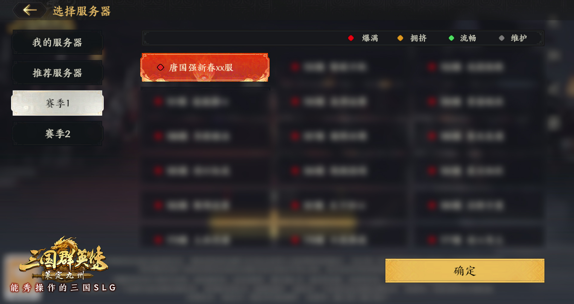 新春主题服即将开启！《三国群英传：策定九州》“东风福利官”唐国强携豪礼登场