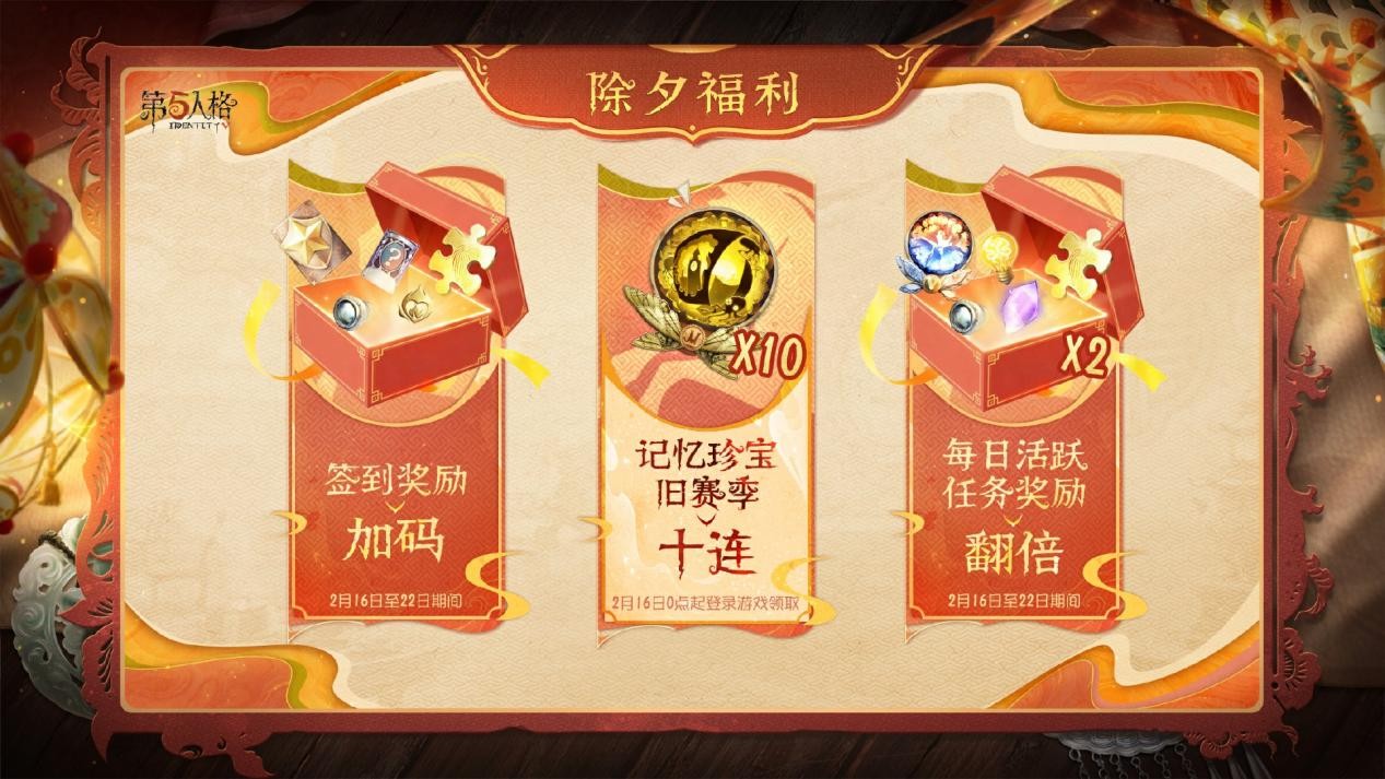 庄园贺岁《第五人格》往期春节系列今日返场！