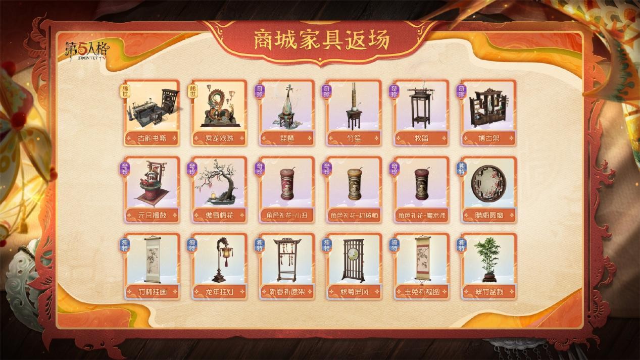 图片[7]-庄园贺岁《第五人格》往期春节系列今日返场！