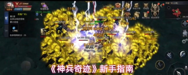 《神兵奇迹》新手指南