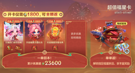 金铲铲之战五福临门小小英雄分享