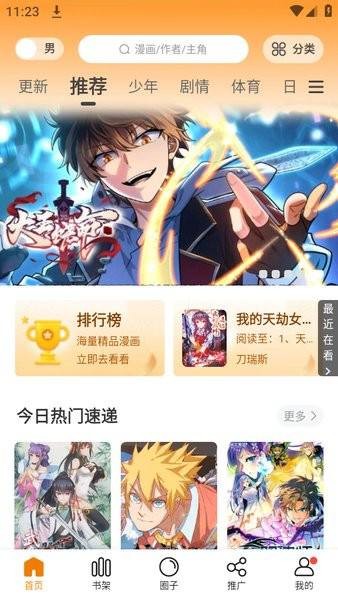【官方】漫天星漫画app免费下载2024最新版本 安全无广告