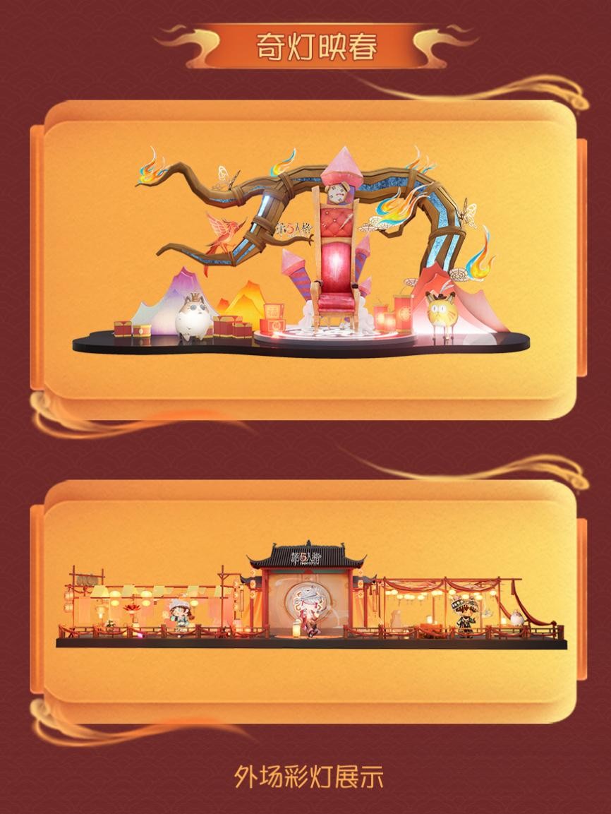 光影盛宴《第五人格》线下非遗主题活动——自贡灯会即将开启！
