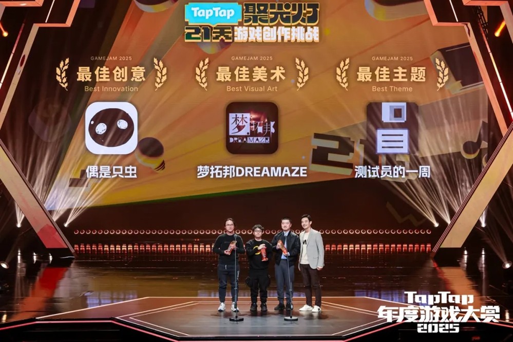 21天，与600多个游戏梦想的春天——TapTap聚光灯GameJam挑战赛回顾与展望
