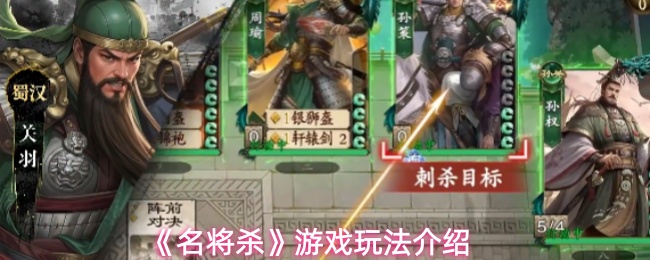 《名将杀》游戏玩法介绍