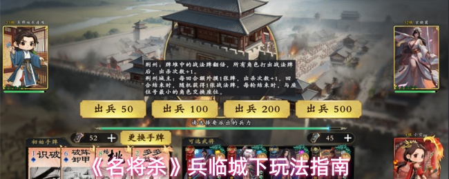 《名将杀》兵临城下玩法指南