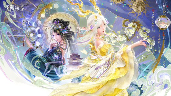 《无限暖暖》新版本「九色万相生」重磅上线！网易云游戏免下载跨端畅玩领福利！