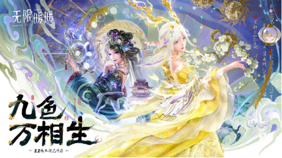 《无限暖暖》新版本「九色万相生」重磅上线！网易云游戏免下载跨端畅玩领福利！-芯动传媒 - 秀人网-微密-weme-觅圈-Cosplay-模特写真