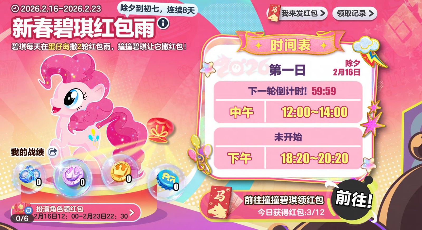 友谊就是魔法！《蛋仔派对》×《小马宝莉》联动即将上线！