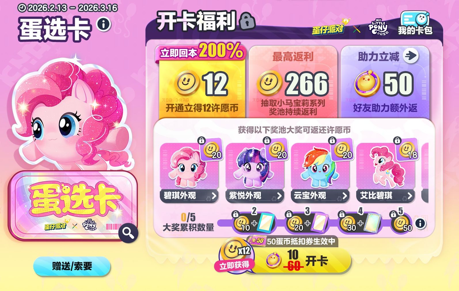 友谊就是魔法！《蛋仔派对》×《小马宝莉》联动即将上线！