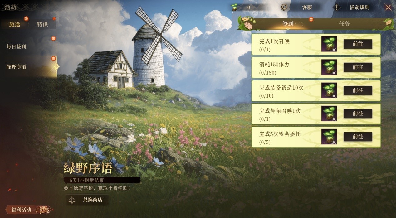 凛冬散尽绿野迎新，《龙息：神寂》绿野序语春日庆典即将盛大开启