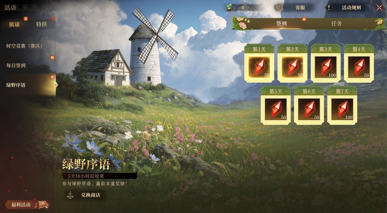 凛冬散尽绿野迎新，《龙息：神寂》绿野序语春日庆典即将盛大开启