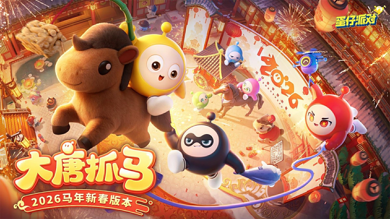 《蛋仔派对》马年春节版本「大唐抓马」欢乐来袭！-芯动传媒 - 秀人网-微密-weme-觅圈-Cosplay-模特写真