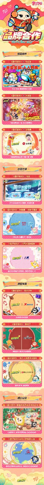 《蛋仔派对》马年春节版本「大唐抓马」欢乐来袭！