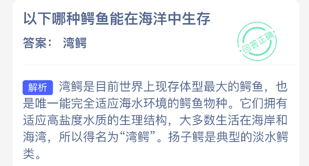 以下哪种鳄鱼能在海洋中生存