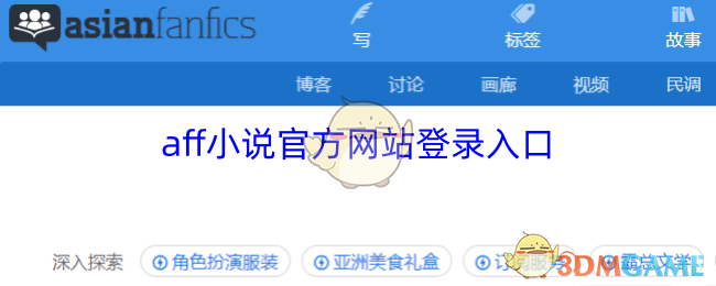 aff小说官方网站登录入口