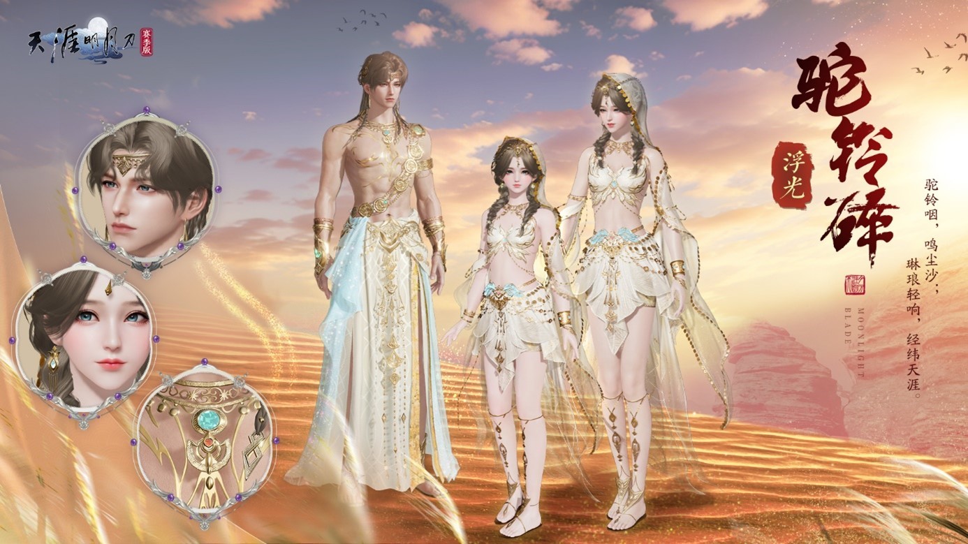 天刀手游S5新赛季豪华外观爆料第一弹！多款免费外观少侠别错过~