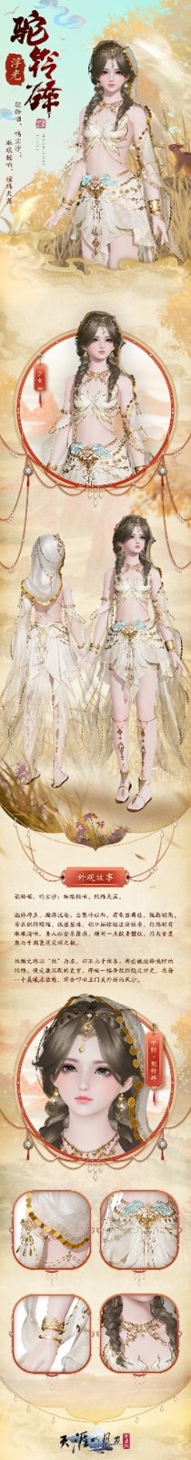 天刀手游S5新赛季豪华外观爆料第一弹！多款免费外观少侠别错过~