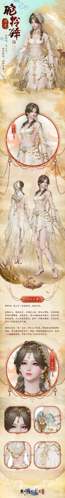 天刀手游S5新赛季豪华外观爆料第一弹！多款免费外观少侠别错过~