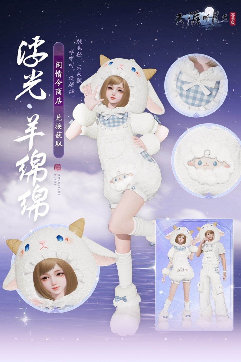 天刀手游S5新赛季豪华外观爆料第一弹！多款免费外观少侠别错过~