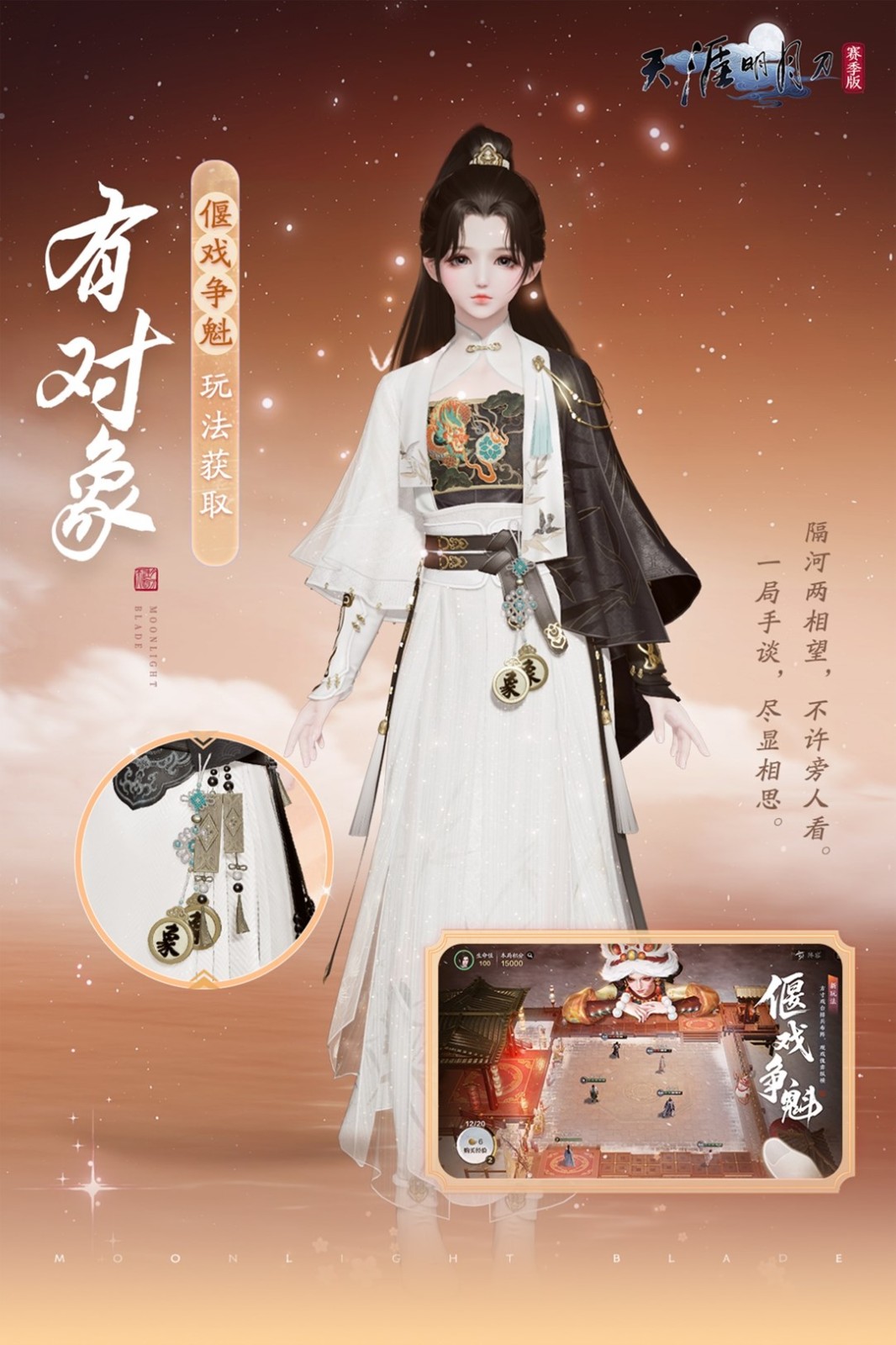 天刀手游S5新赛季豪华外观爆料第一弹！多款免费外观少侠别错过~