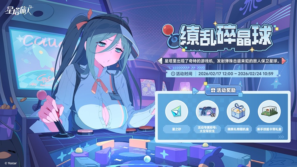 《星塔旅人》「春节」活动“烟火绮丽寻春意”限时开启，新岁安康，福到春来~