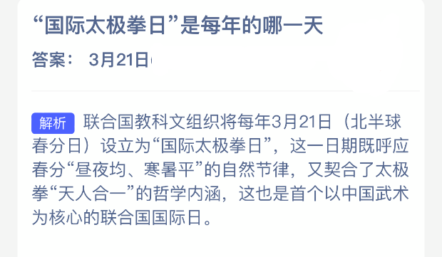 国际太极拳日是每年的哪一天