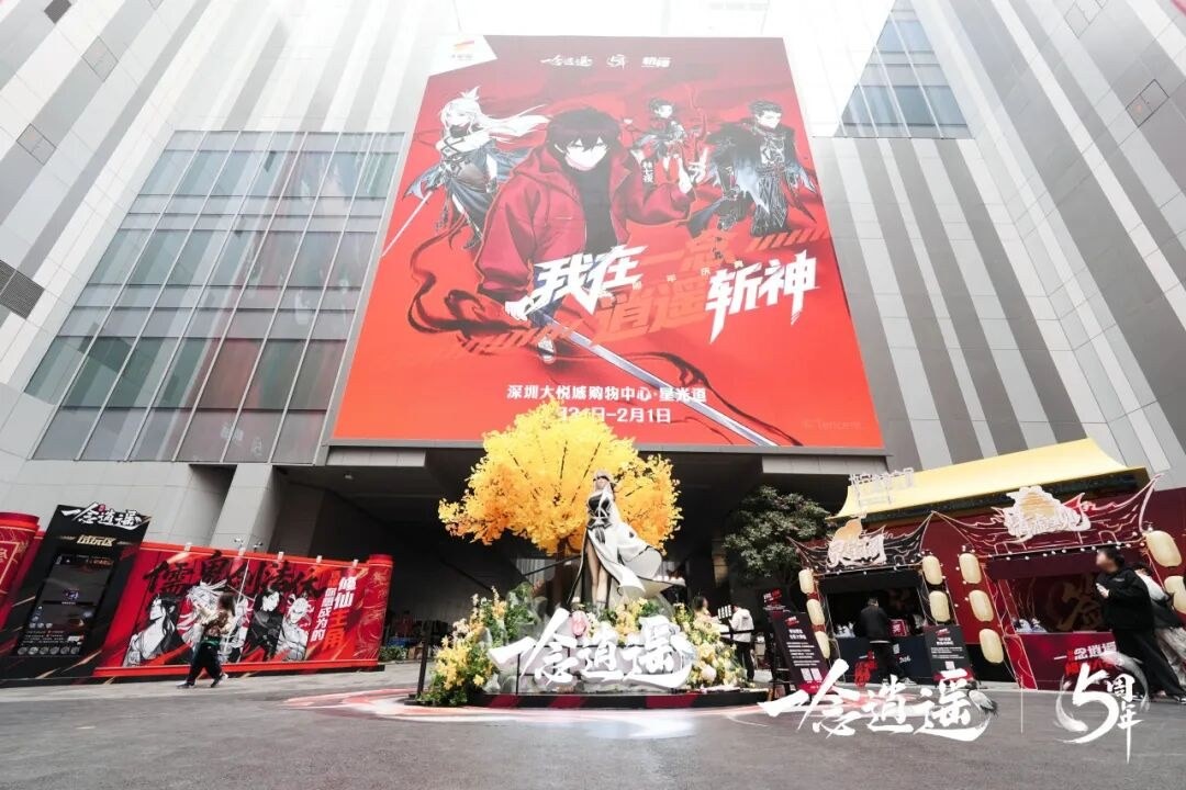 NPC Coser巡游、清虚观打卡&hellip;《一念逍遥》五周年线下庆典回顾