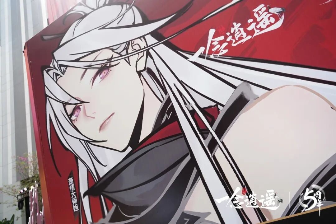 NPC Coser巡游、清虚观打卡&hellip;《一念逍遥》五周年线下庆典回顾