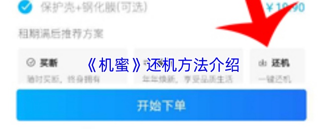 《机蜜》还机方法介绍
