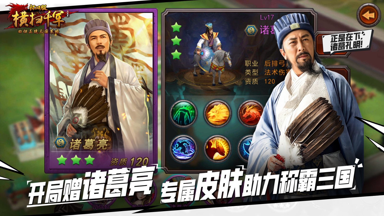 丞相归来！唐国强再饰诸葛亮，横扫千军怀旧服定档3月5日公测！