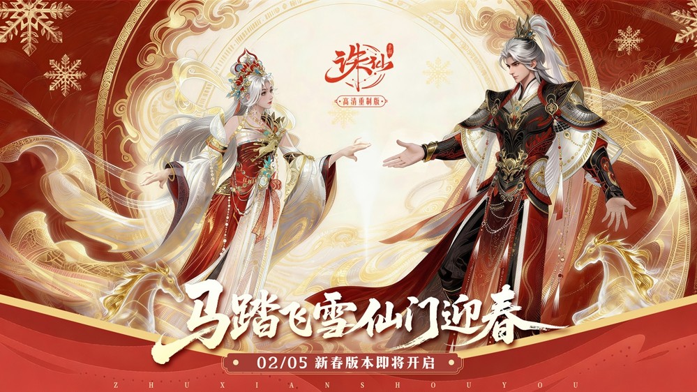 《诛仙》手游冰雪大世界！福利满满，马上开玩！